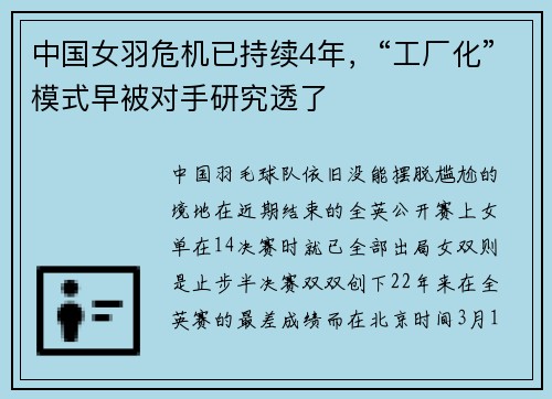 中国女羽危机已持续4年，“工厂化”模式早被对手研究透了
