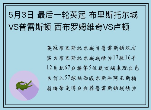 5月3日 最后一轮英冠 布里斯托尔城VS普雷斯顿 西布罗姆维奇VS卢顿