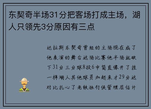 东契奇半场31分把客场打成主场，湖人只领先3分原因有三点